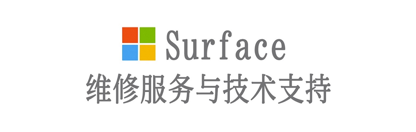 洋县surface产品维修服务中心
