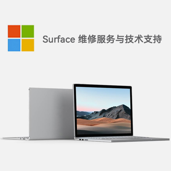 洋县surface产品维修服务电话